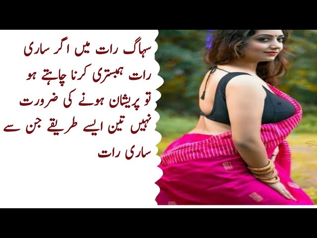 suhag raat tips.suhagrat men sari raat biwi say hambistri karna ...