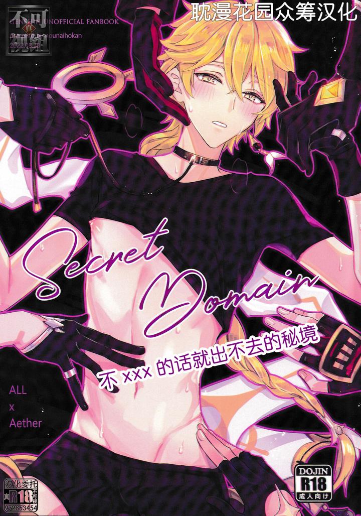 Genshin Impact Dj – Secret Domain XXX Shinai to Derarenai Hikyou ...