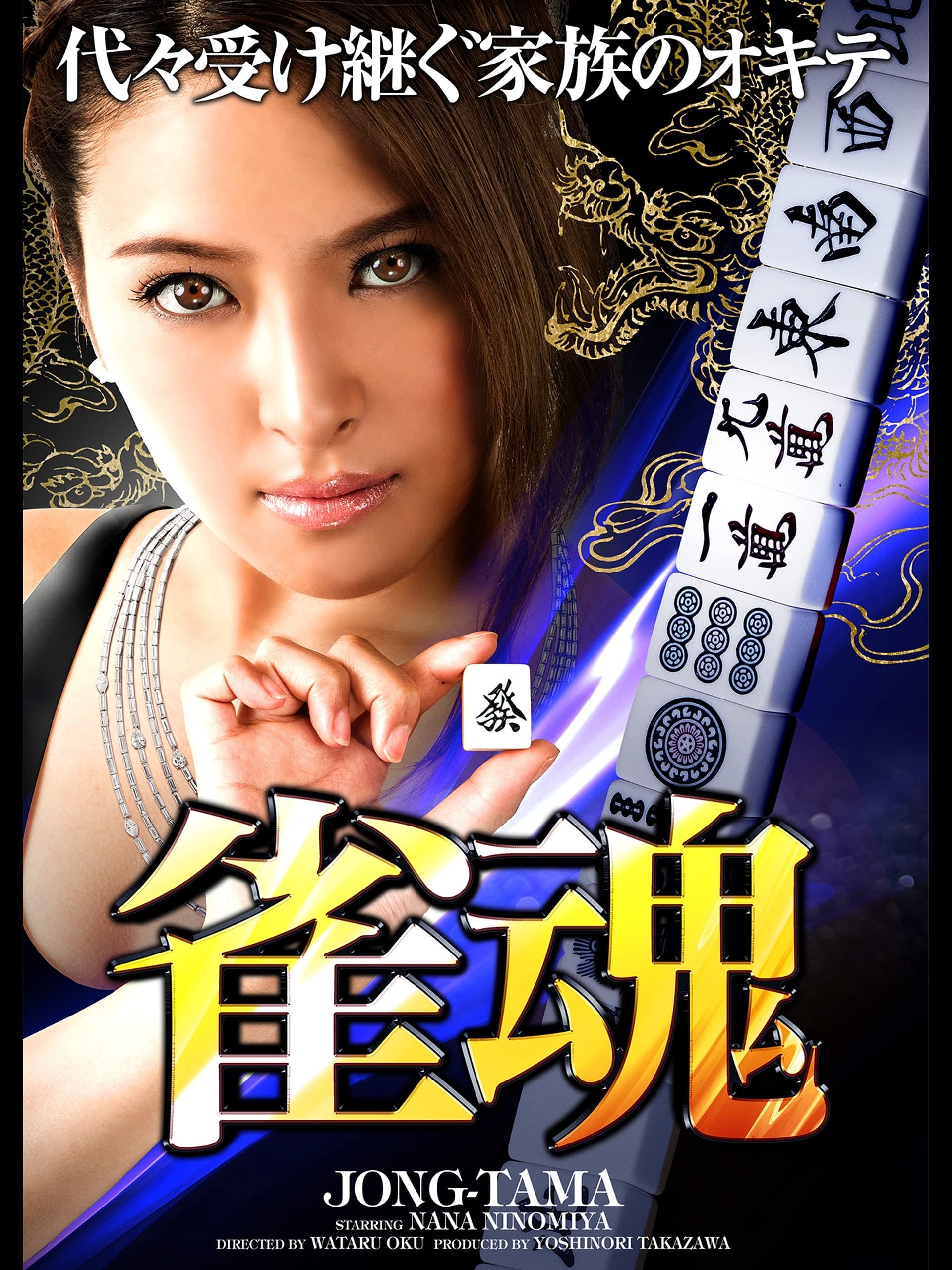 Mahjong Soul (2013) - Plex