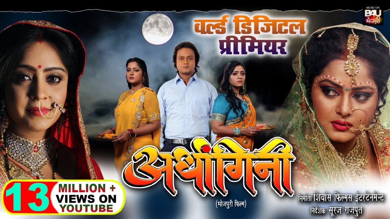 Ardhangini - Full Movie | Anjana Singh, Shubhi Sharma, Suraj ...