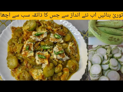 Torai ki sabzi | Easy recipe | Tori recipe - YouTube