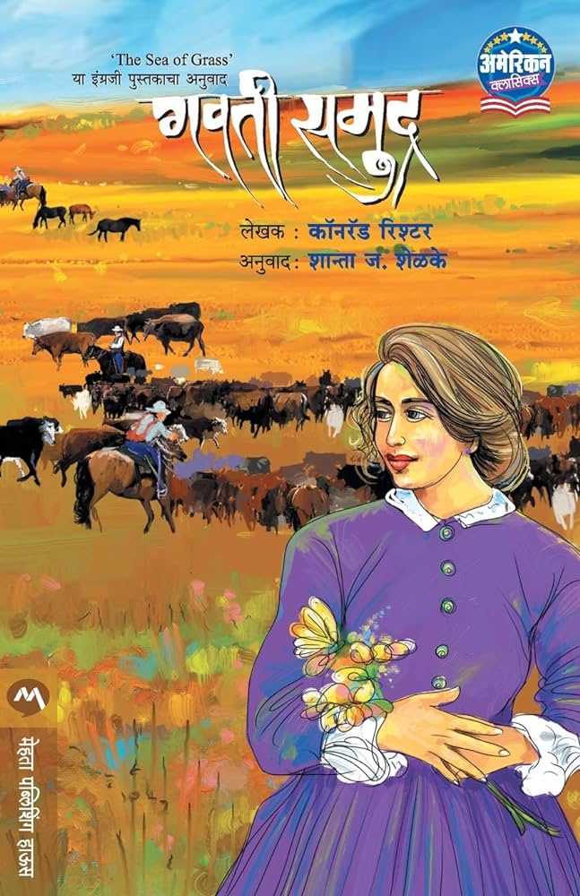 GAVATI SAMUDRA (Marathi Edition): Richter, Conrad: 9789387331631 ...