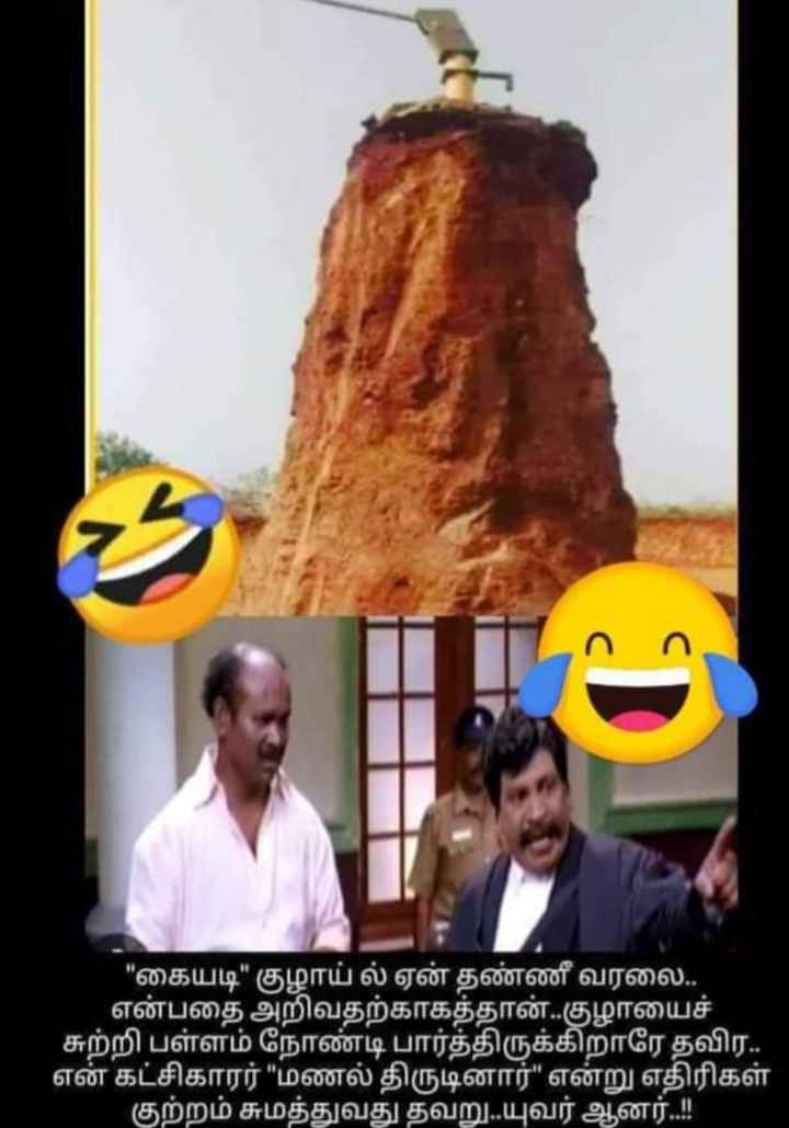 comedy mems #Joke Mems #Tamil fun mems Images • Vidhun_ 07 ...