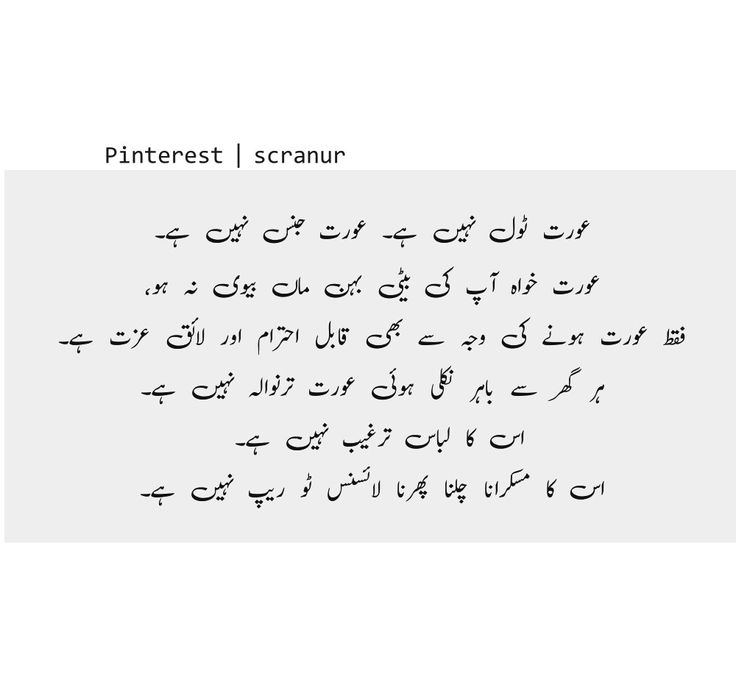 Pin by Lun Phudi on lines | Urdu quotes, Quotes, Math