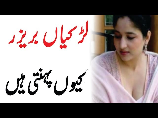 Larkiyan Brazr Q Pehti Hen | Urdu Pen - YouTube