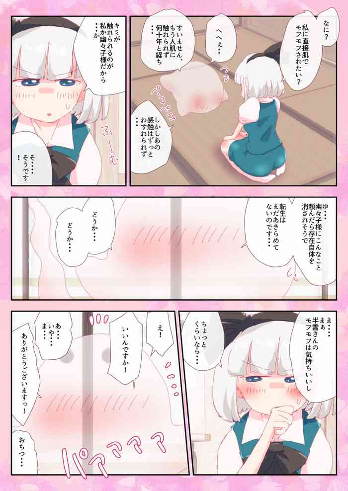 Hanrei ni Aisare Youmu-san » nhentai - Hentai Manga, Doujinshi ...