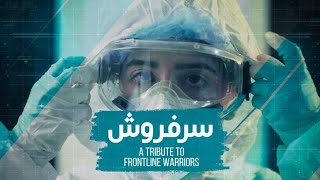 Sarfarosh; A Tribute to Front-Line Warriors of Pakistan | Defence ...