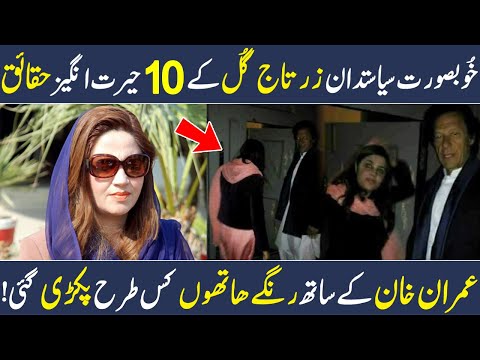 Top 10 Interesting Facts About Zartaj Gul Wazir | Shan Ali TV ...