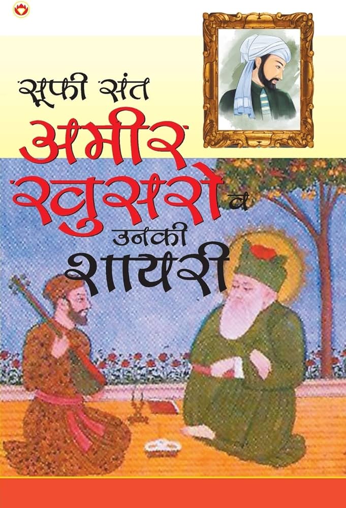 Ameer Khusro Aur Unka Sahity (अमीर खुसरो और उनका ... - Amazon.com