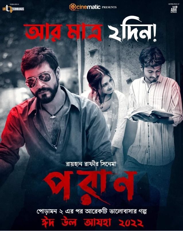 Poran Bengali Movie Reviews, News, Articles at Indian Network in