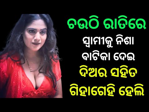 odia gihagehi story || odia bp video || odia marriage Life story ...