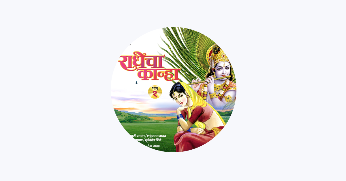 Suryakant Shinde - Apple Music