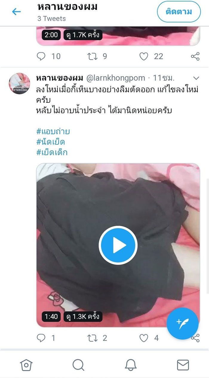 หลานของผม อยู่อุดรฯ ตร. มั่นใจจับได้สบาย หลังตั้งกล้องแอบถ่ายหลานสาว