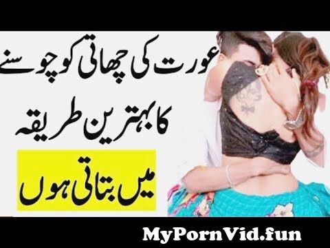 Aurat Ke Pistan Chosne Se 3 Bare Fayde | Larkiyon Ke Khufia Raaz ...