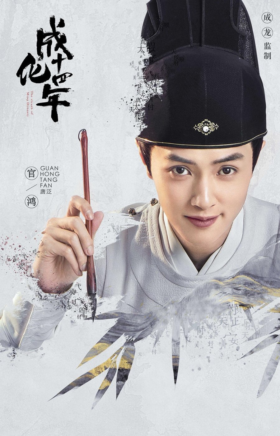 Tang Fan | The Sleuth of Ming Dynasty - MyDramaList