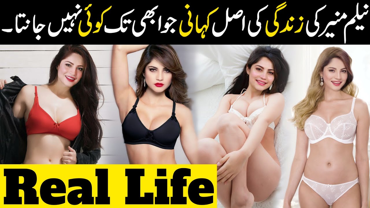 Neelam Muneer's real life story which is still nobody knows ...