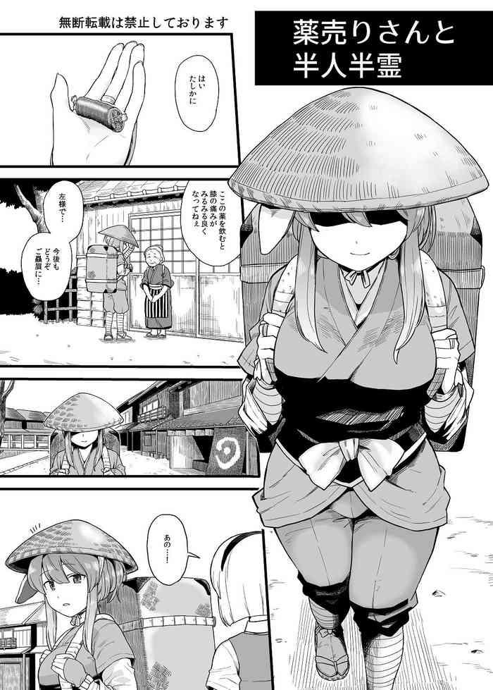 Sentando Kusuri Uri-san To Hanjin Hanrei- Touhou Project Hentai ...