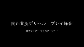 関西某所デリヘル録音 - Pornhub.com