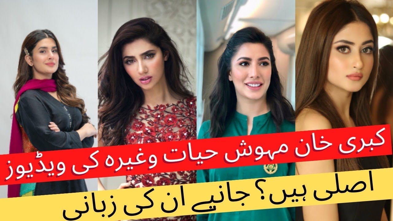 Viral Videos Reality Exposed by Mehwish Hayat Kubra Khan Mahira ...