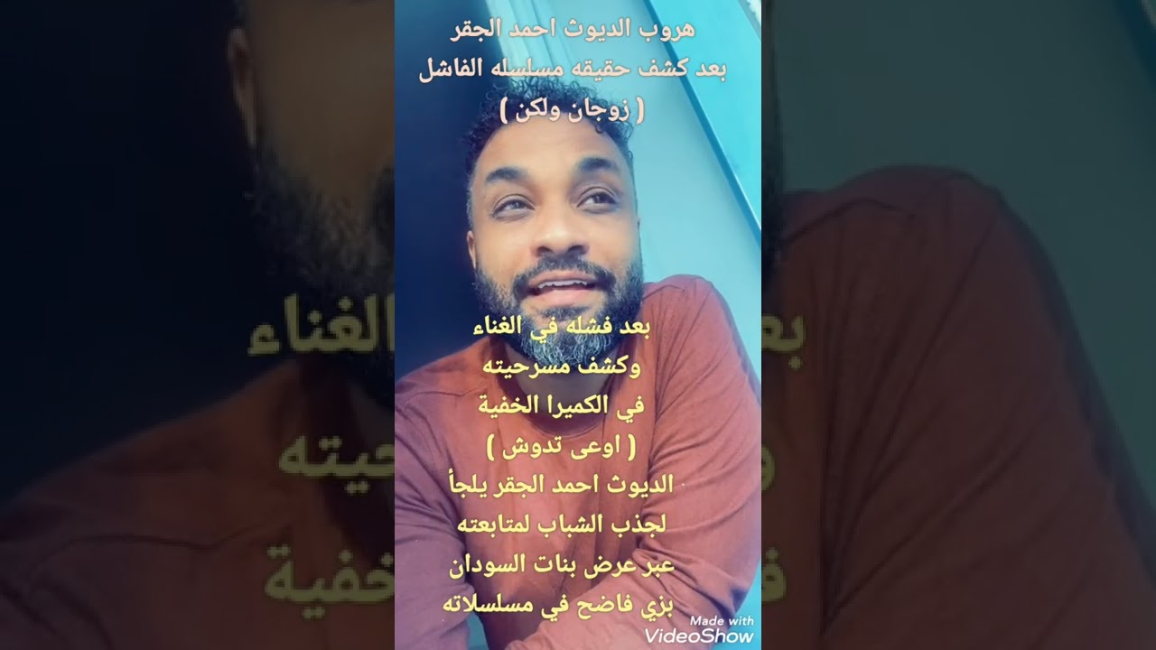 الديوث احمد الجقر يتهرب من فضيحه الممثله خلود في مسلسله زوجان ولكن ...