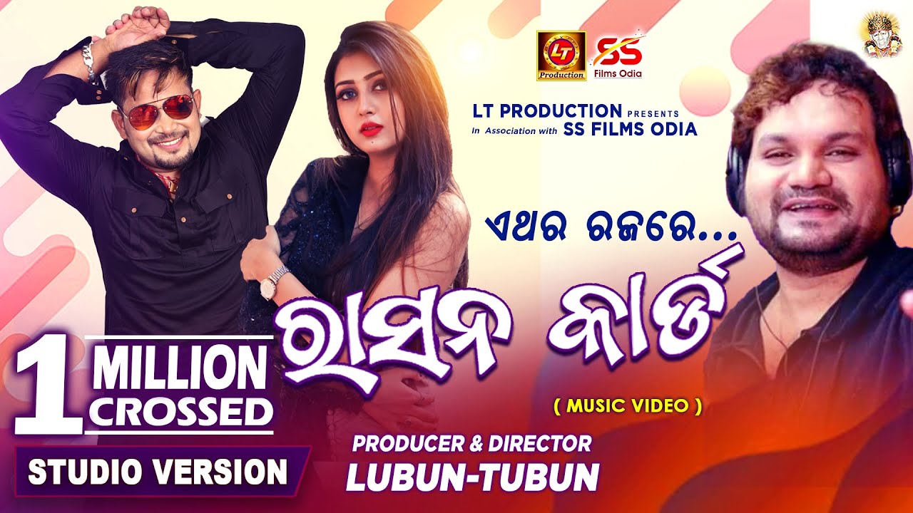 Ration Card - Humane Sagar | Lubun Tubun | New Odia Dance Song ...