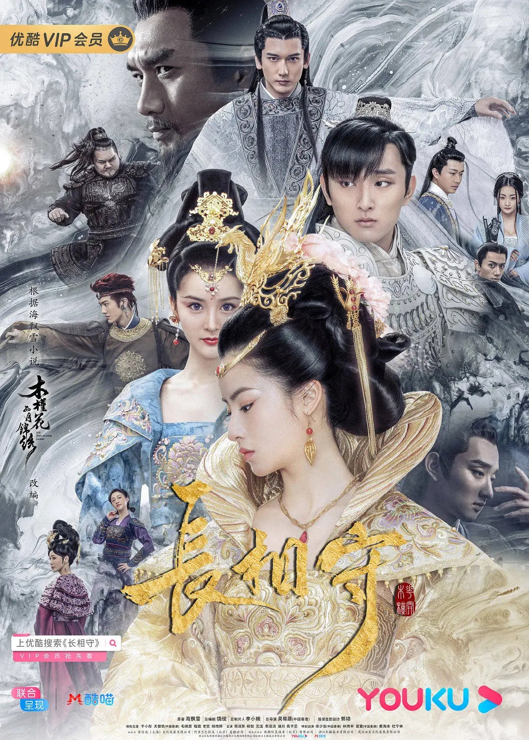 Mainland Chinese Drama 2020] Twin Flower Legend 长相守 - Mainland ...