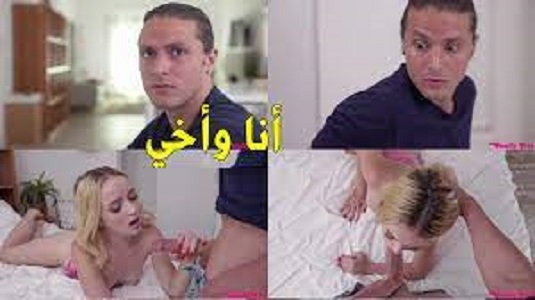 سكس مترجم عربي محارم نيك الاخت - سكس بزاز | howtop.ru