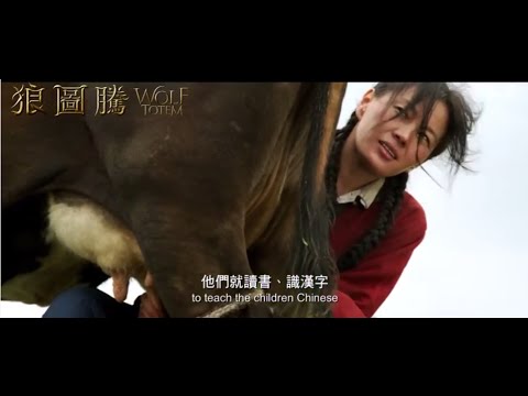 Wolf Totem 狼圖騰 (2015) Official Chinese Trailer HD 1080 HK Neo ...