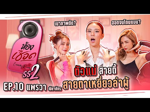 ห้องเชือด | Season 2 - YouTube