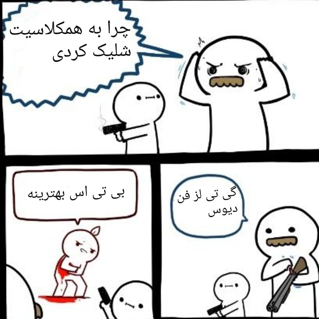 واقعا حقش بود.گی تی لز🤣 : r/Qdpay