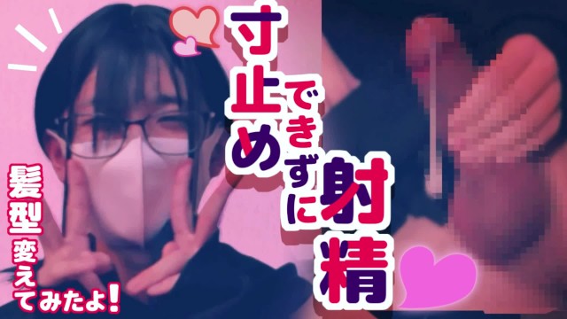 Crossdresser 寸止めオナニーしてたら我慢できずにピュッピュ♡し ...