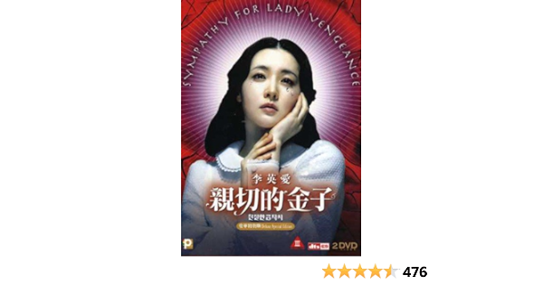 Amazon.com: Sympathy for Lady Vengeance : Sympathy for Lady ...