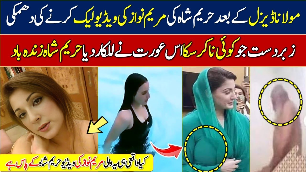 Hareem Shah Leaked Maryam Nawaz Video..? Hareem Shah leaked Molana ...