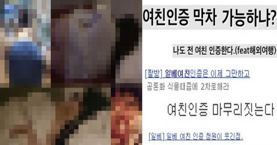 경찰, 일베 서버 압수수색.. '여친 인증'한 일베 회원 추적 시작