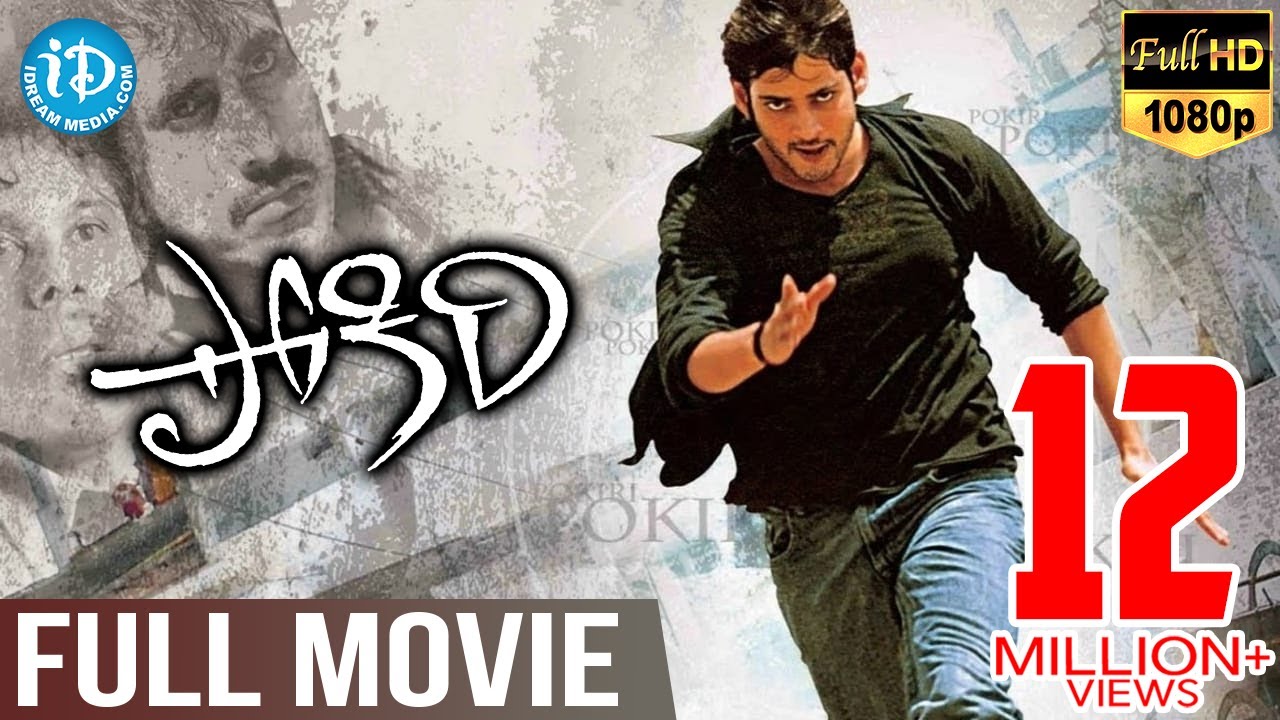 Pokiri Full Movie - HD || Mahesh Babu || Ileana D'Cruz || Puri ...