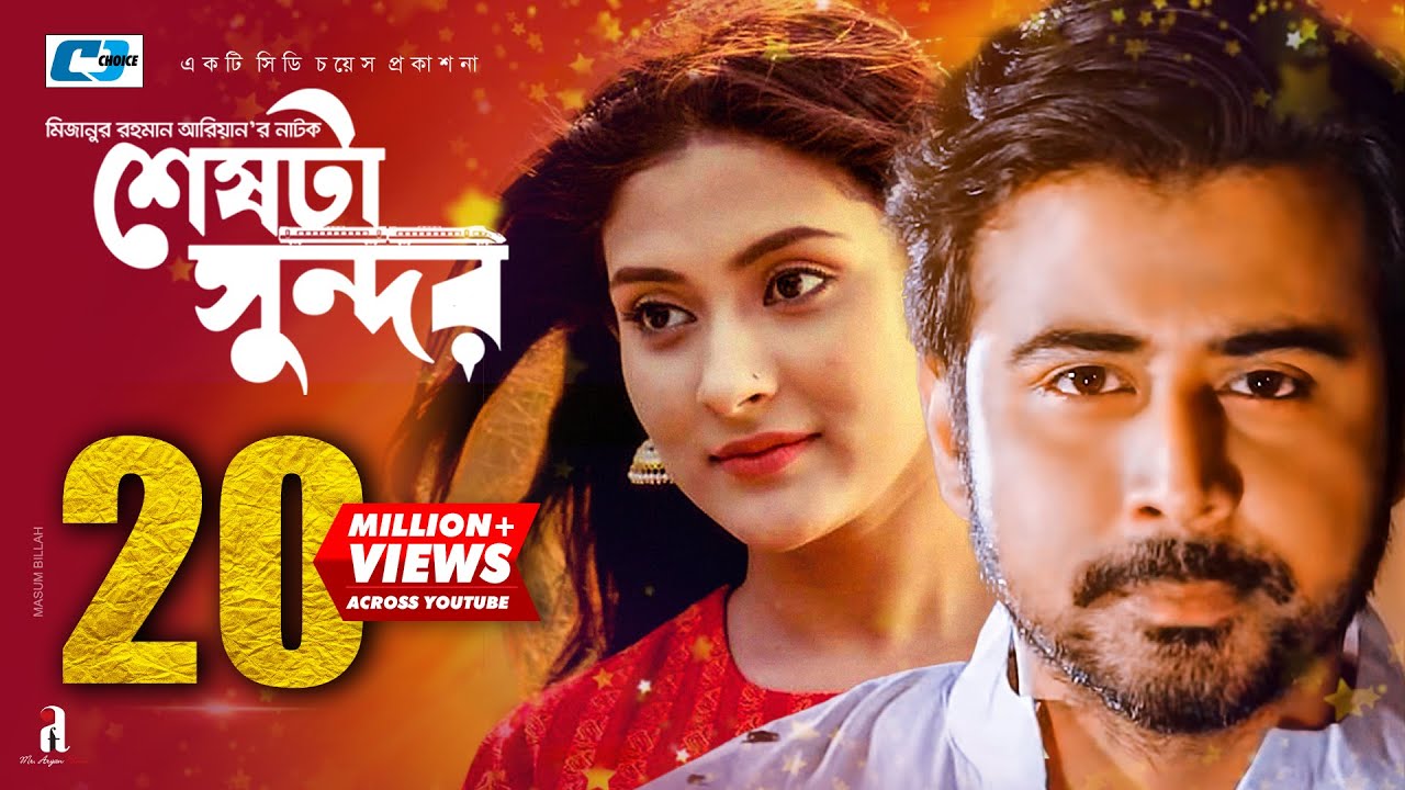 Sheshta Sundor | শেষটা সুন্দর | Afran Nisho ...