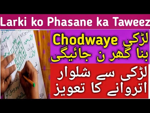 Najaiz Mohabbat ka taweez | chodne ka tarika | auntiphansana ...