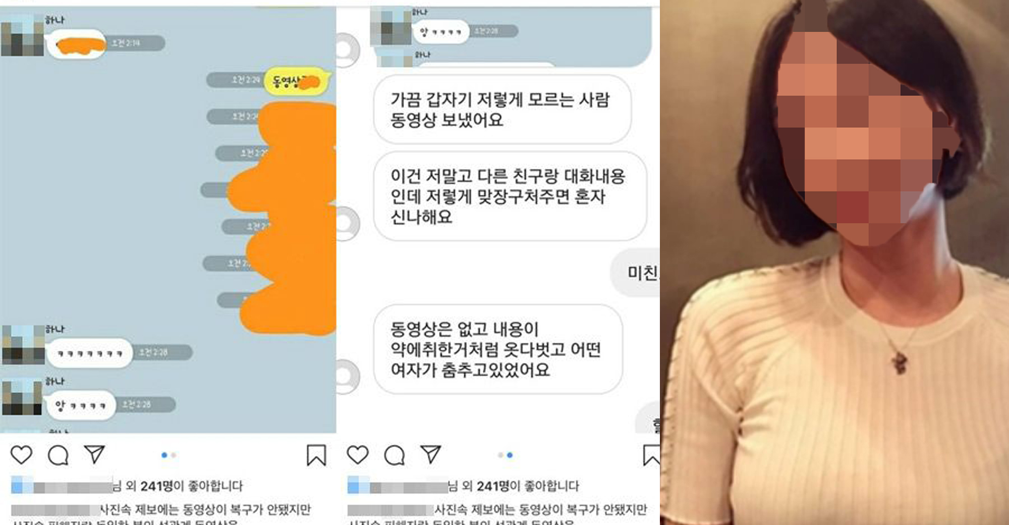 황하나, 성관계 동영상도 유포했다