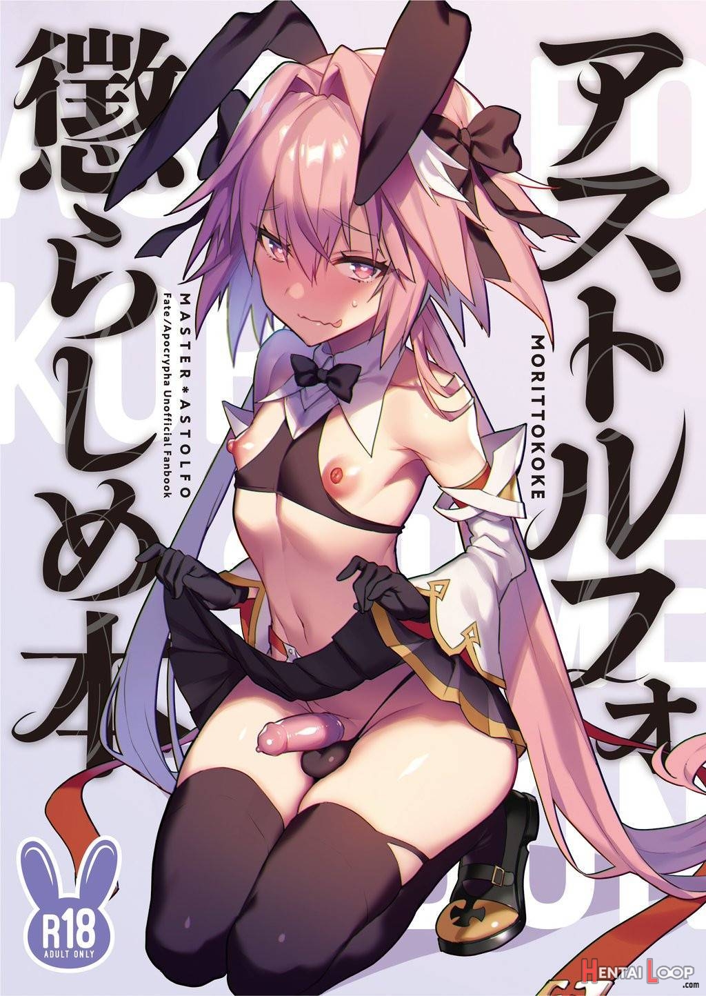 Astolfo Korashime Hon (by Morikoke) - Hentai doujinshi for free at ...