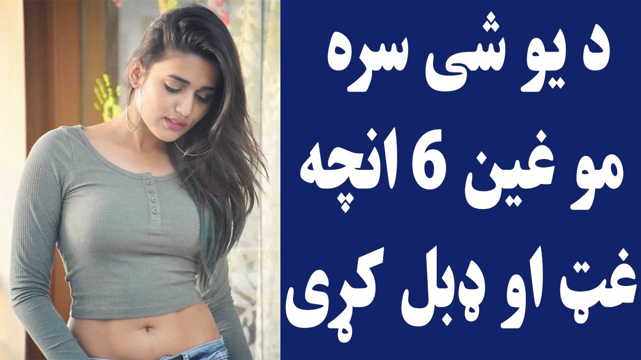 د یو شی سره مو غین 6 انچه غټ او ډبل کړی - YouTube