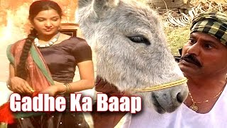 गधे का बाप | Gadhe Ka Baap | A Funny Story About A Man ...