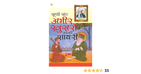 Amazon.com: Ameer Khusro Aur Unka Sahity (अमीर खुसरो और ...