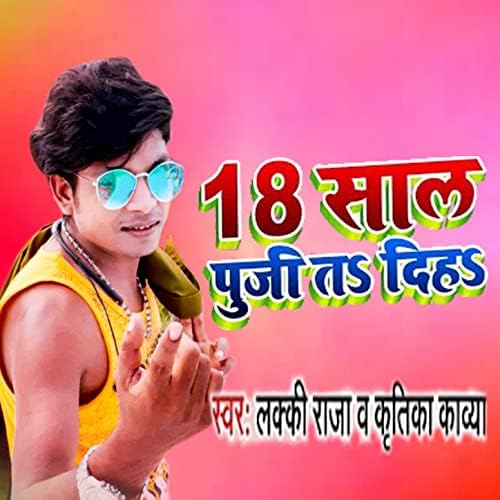 18 Sal Puji T Diha by Lucky Raja feat. Kritika Kavya on Amazon ...