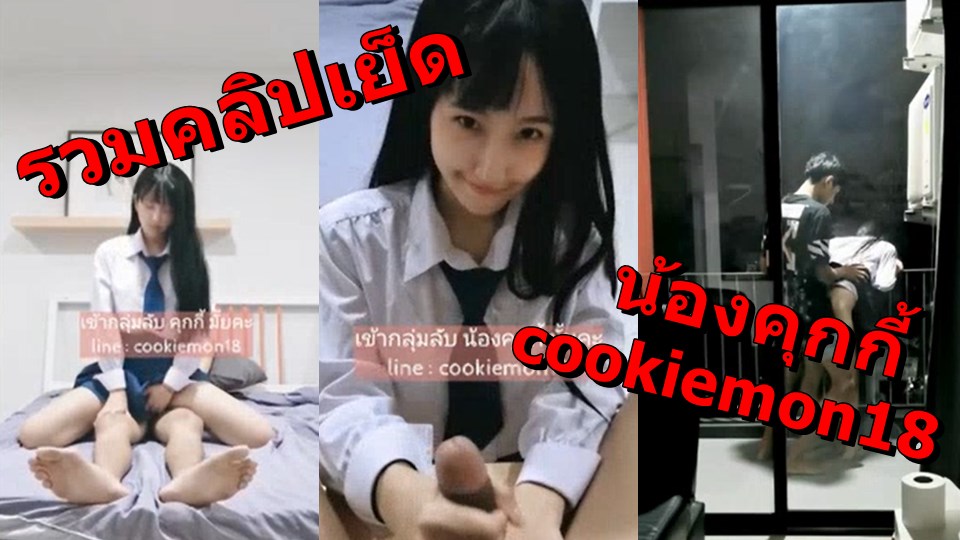 คลิปโป้นักเรียน | เว็ปโป๊ เว็ปหนังโป๊ ดูหนังเอ็ก ดูหนัง18.COM ...