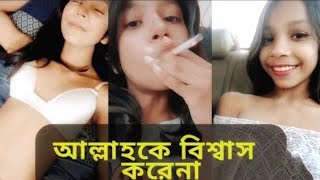 আমি আল্লাহ্কে বিশ্বাস করি না | Aysha Humu ...