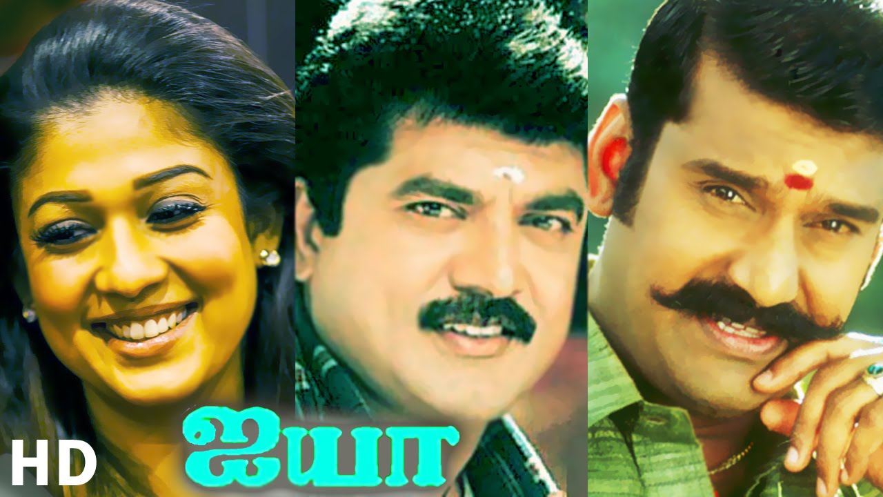 Ayya (2005) | Full Tamil Movie | Sarath Kumar, Nayanthara, Prakash ...