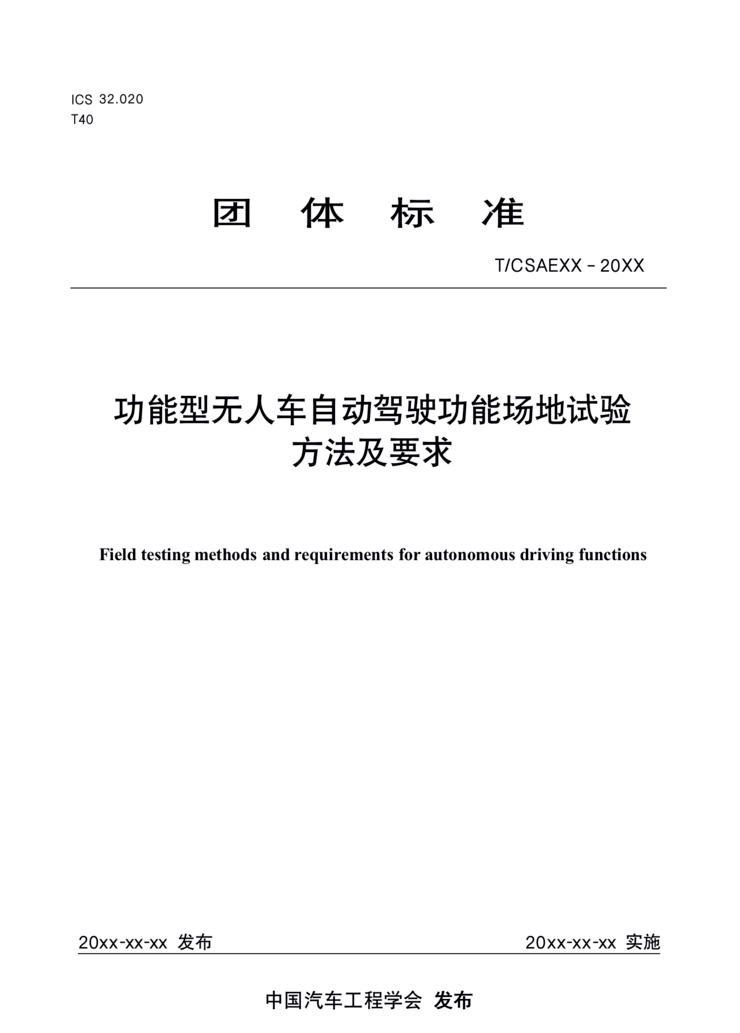 功能型无人车行业标准测试正式启动_搜狐汽车_搜狐网