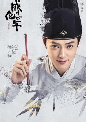 Tang Fan | The Sleuth of Ming Dynasty - MyDramaList