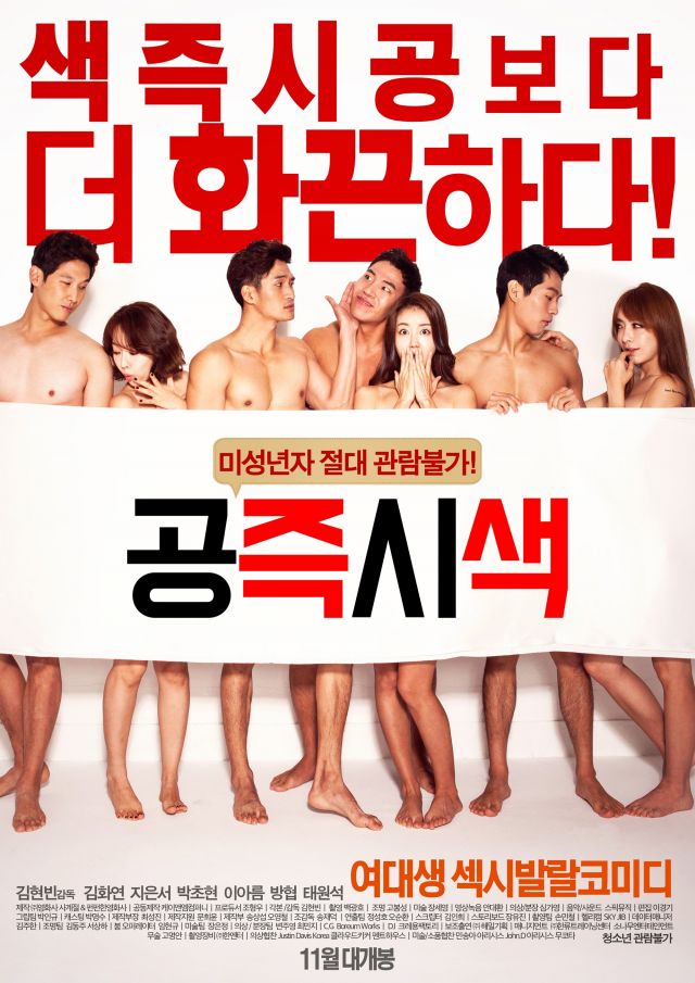 Mutual Relations (Korean Movie, 2015, 공즉시색) @ HanCinema