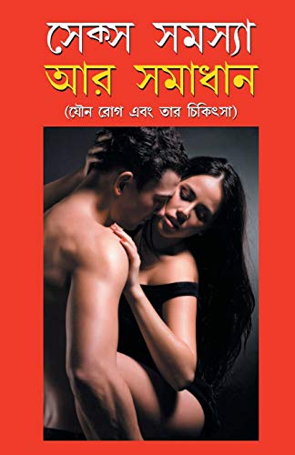 Sex Samasya Aur Samadhan in Bangla ...